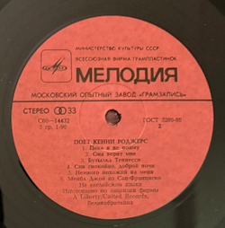 Виниловая пластинка Кенни Роджерс – Поет Кенни Роджерс (Мелодия) LP