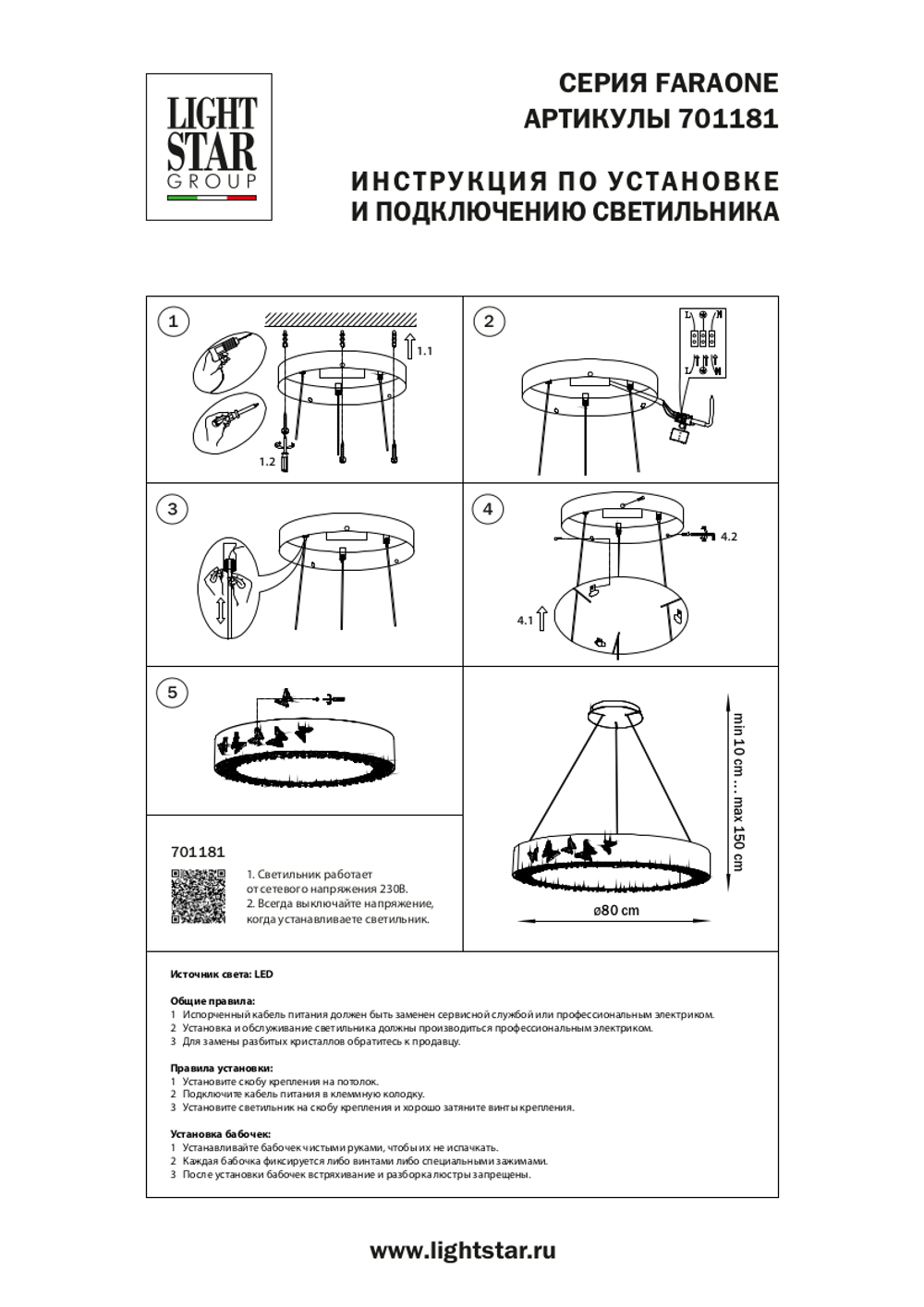 Подвесная светодиодная люстра Lightstar Faraone 701181