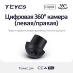 Комплект 6 цифровых камер 360 с ADAS для автомагнитол Teyes CC4 PRO