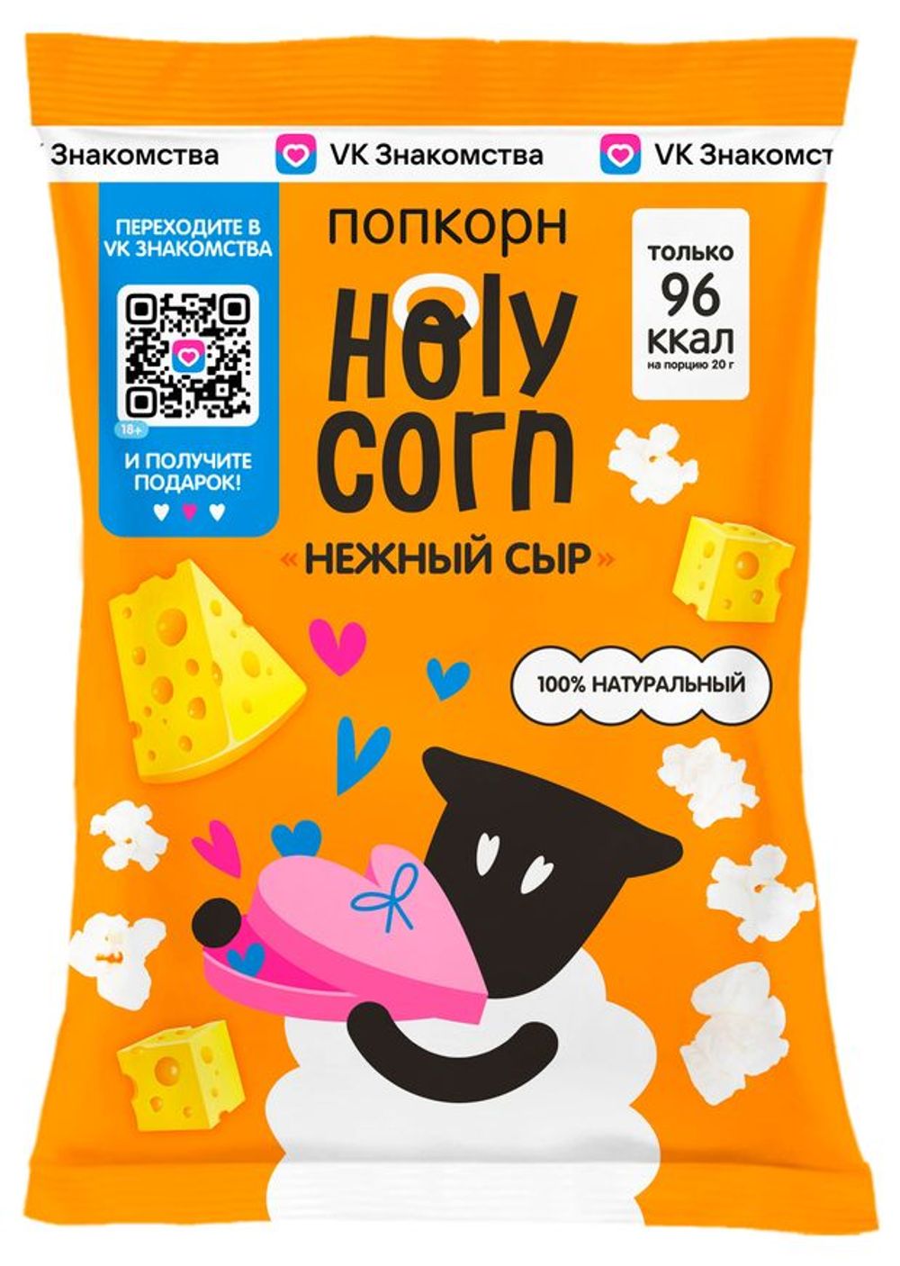 Попкорн Holy Corn Нежный Сыр 60г