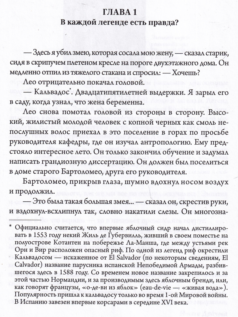 Молоко змеиной матери