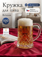 Кружка для пива "BRIXTON" хрусталь 500 мл