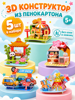 Конструктор 3D «Городские сюжеты» 5 в 1, микс, арт. 05362