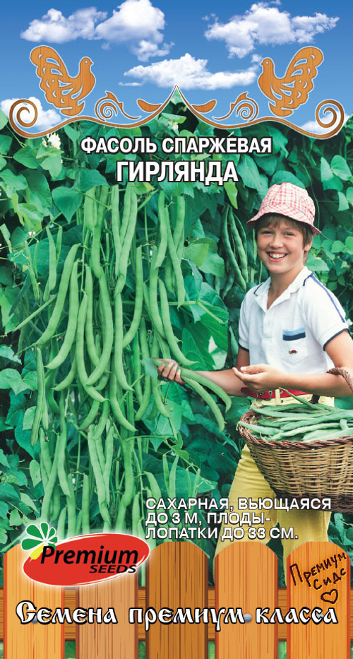 Фасоль спаржевая Гирлянда
