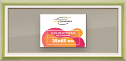 Рамка 25x65 для постера и фотографий