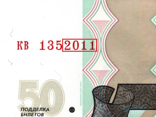 50 рублей 1997 г. Модификация 2004 г. Год свадьбы или год рождения 2011 г. Пресс UNC