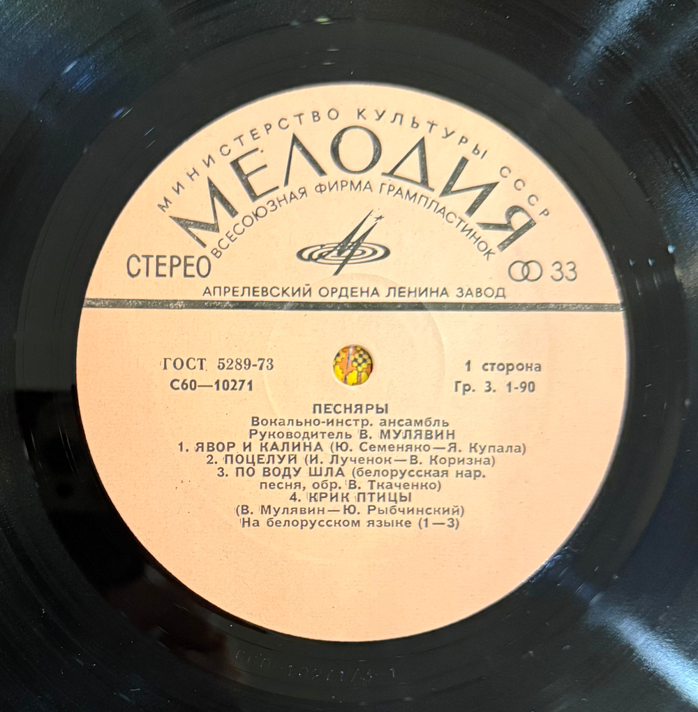 Виниловая пластинка Песняры – Песняры III (Мелодия) LP