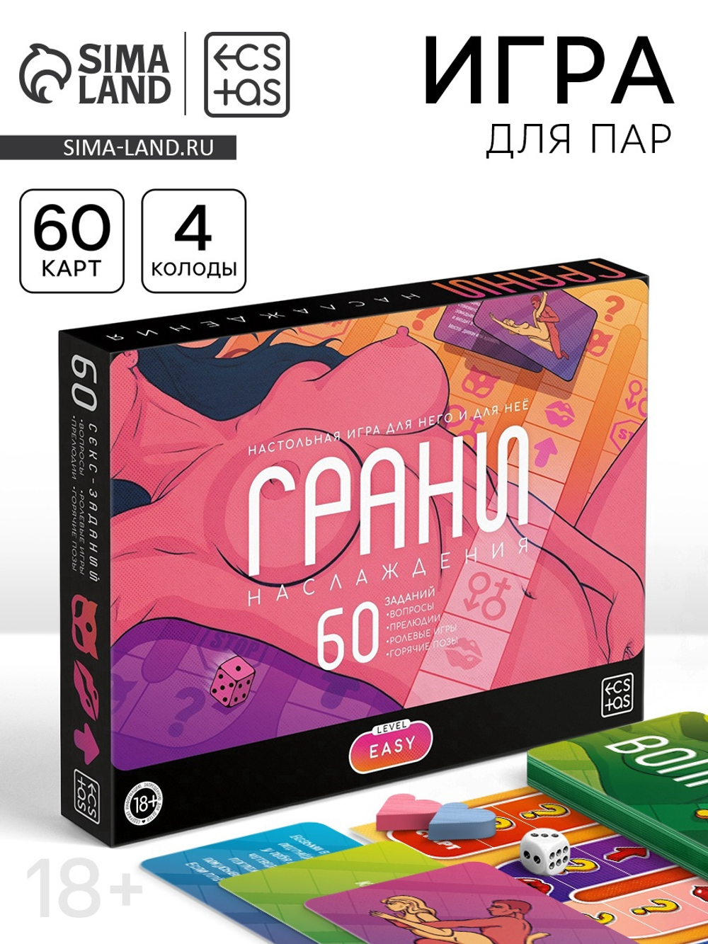 Настольная игра для пар «Грани наслаждения», 60 карт, игровое поле, 18+