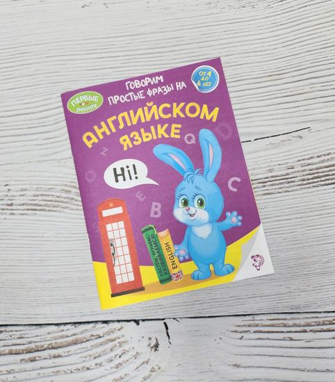 Набор детских книг изучаем английский дома, самостоятельно