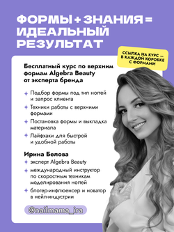 Набор верхних форм для моделирования арочных и длинных ногтей