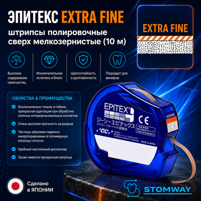 Epitex Extra Fine (XFine) (10м) Эпитекс Экстра Файн (сверхмелкозернистые) Штрипсы для полировки