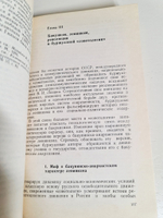 "Критика англо-американской буржуазной историографии М.А.Бакунина и бакунизма". Джангирян В.Г
