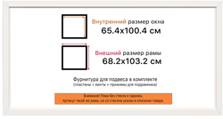 Рама 65x100 для картин и фотографий