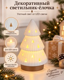 Светильник ёлочка новогодняя трёхъярусная с LED-свечой, декоративный ночник, 13,5 см (3D057)