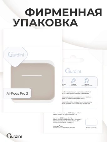 Чехол для Airpods Pro 3 Gurdini прорезиненный soft touch c карабином Бежевый