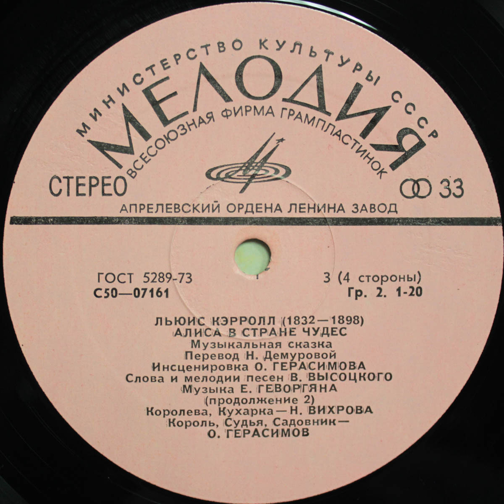 Льюис Кэрролл / Алиса В Стране Чудес (2LP)