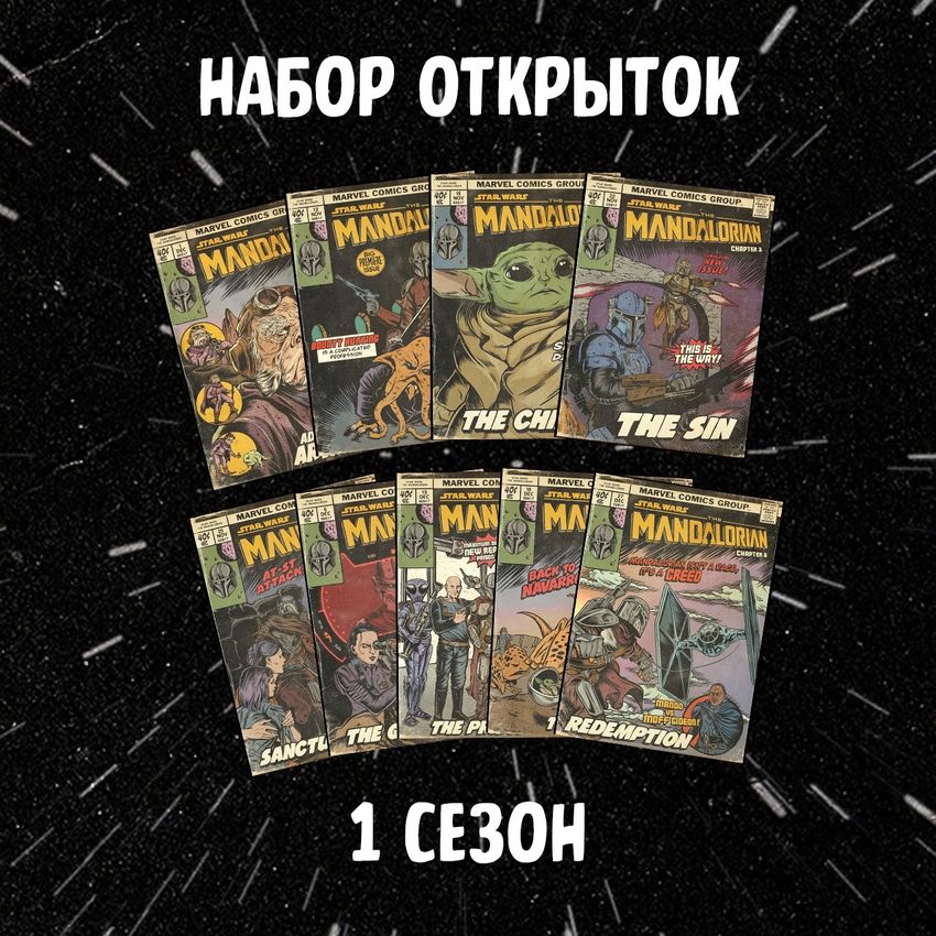 Набор открыток "Star Wars: Mandalorian. Season 1"