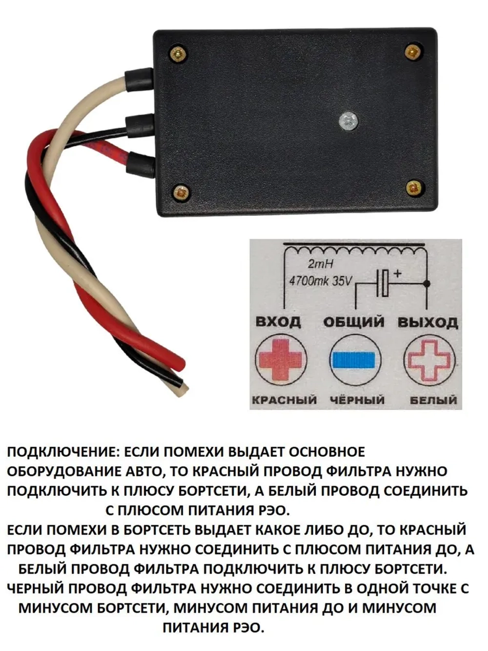 Автофильтр радиопомех ФП +12 - 24VDC 32A (три провода)