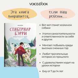 Сенбернар Бэрри. Спасатель в горах