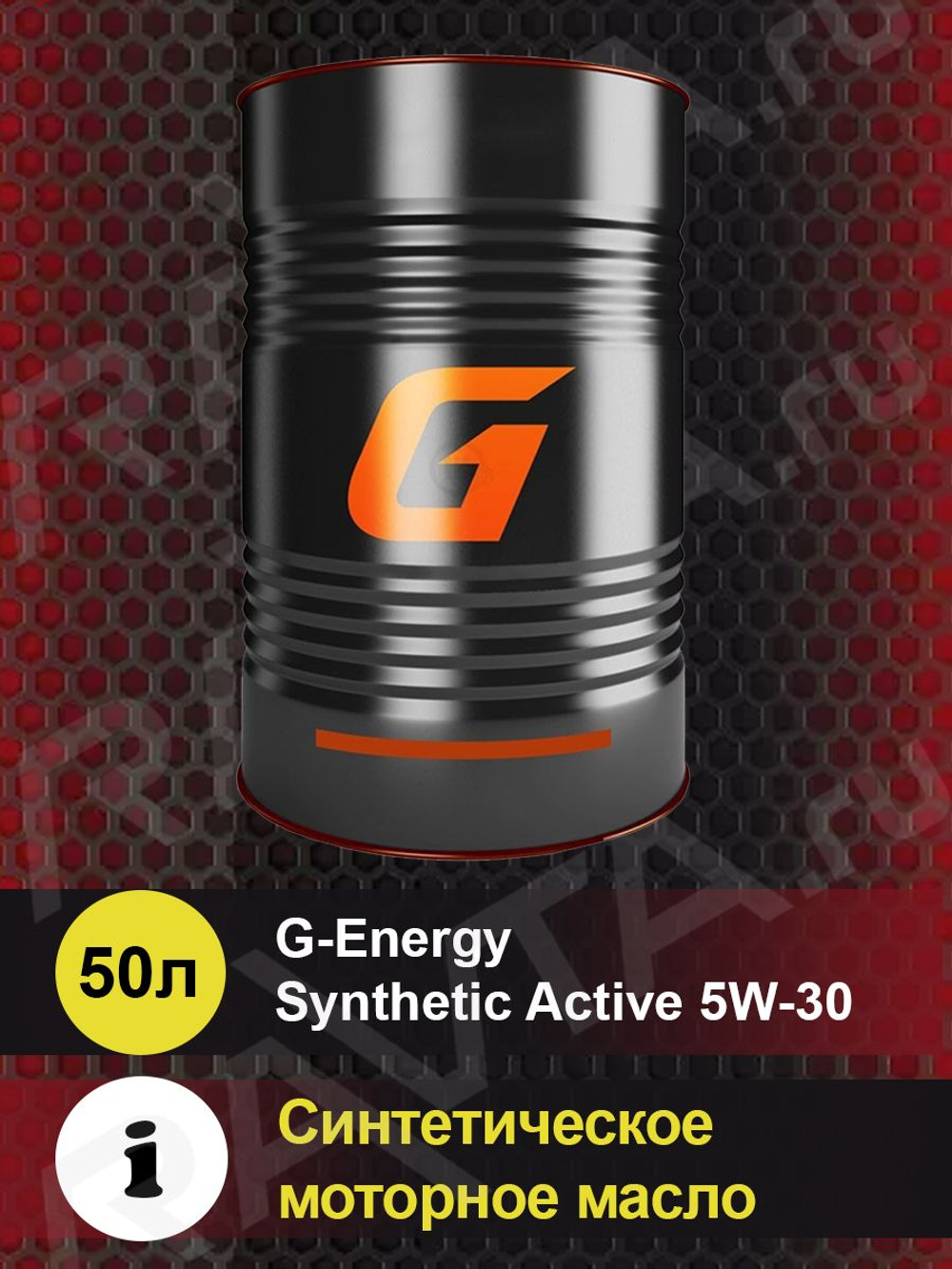 Масло моторное G-Energy Expert L 5W-30 полусинтетическое 50 л 253142616
