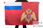 Флаг Росгвардии 90х135 см