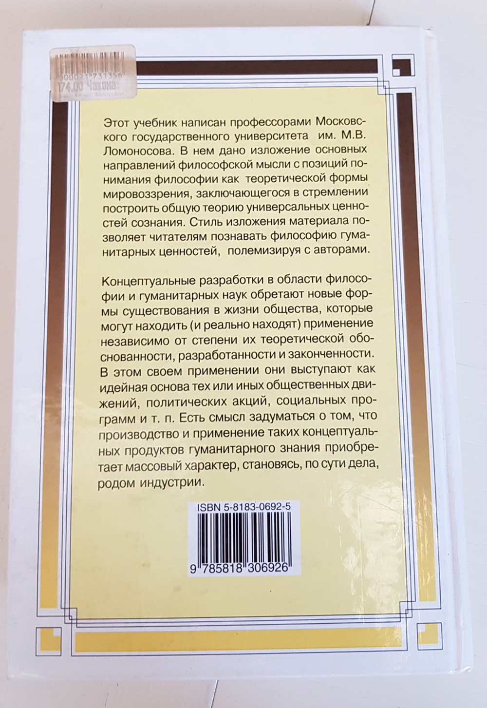 Философия: Университетский курс. Лебедев С.А.