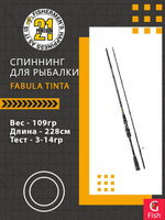 Спиннинг Pontoon21 Fabula Tinta, 259см., 8.0-36.0 гр., 10-22Lb., Fast