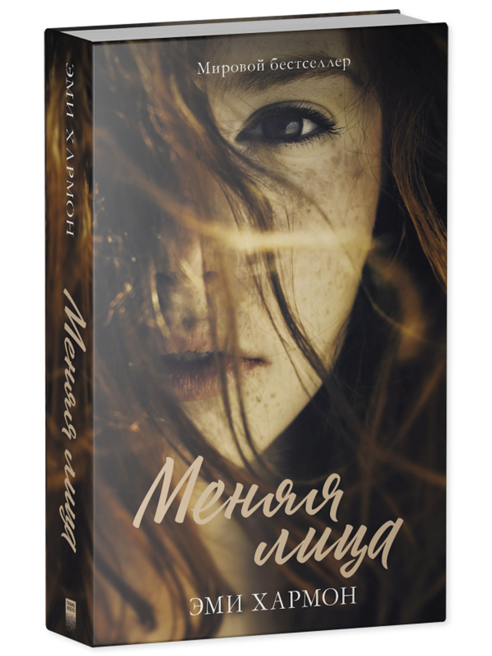 Меняя лица