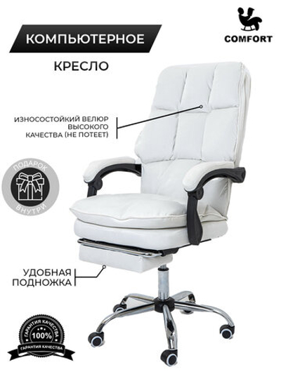 Компьютерное офисное мягкое кресло белое велюр