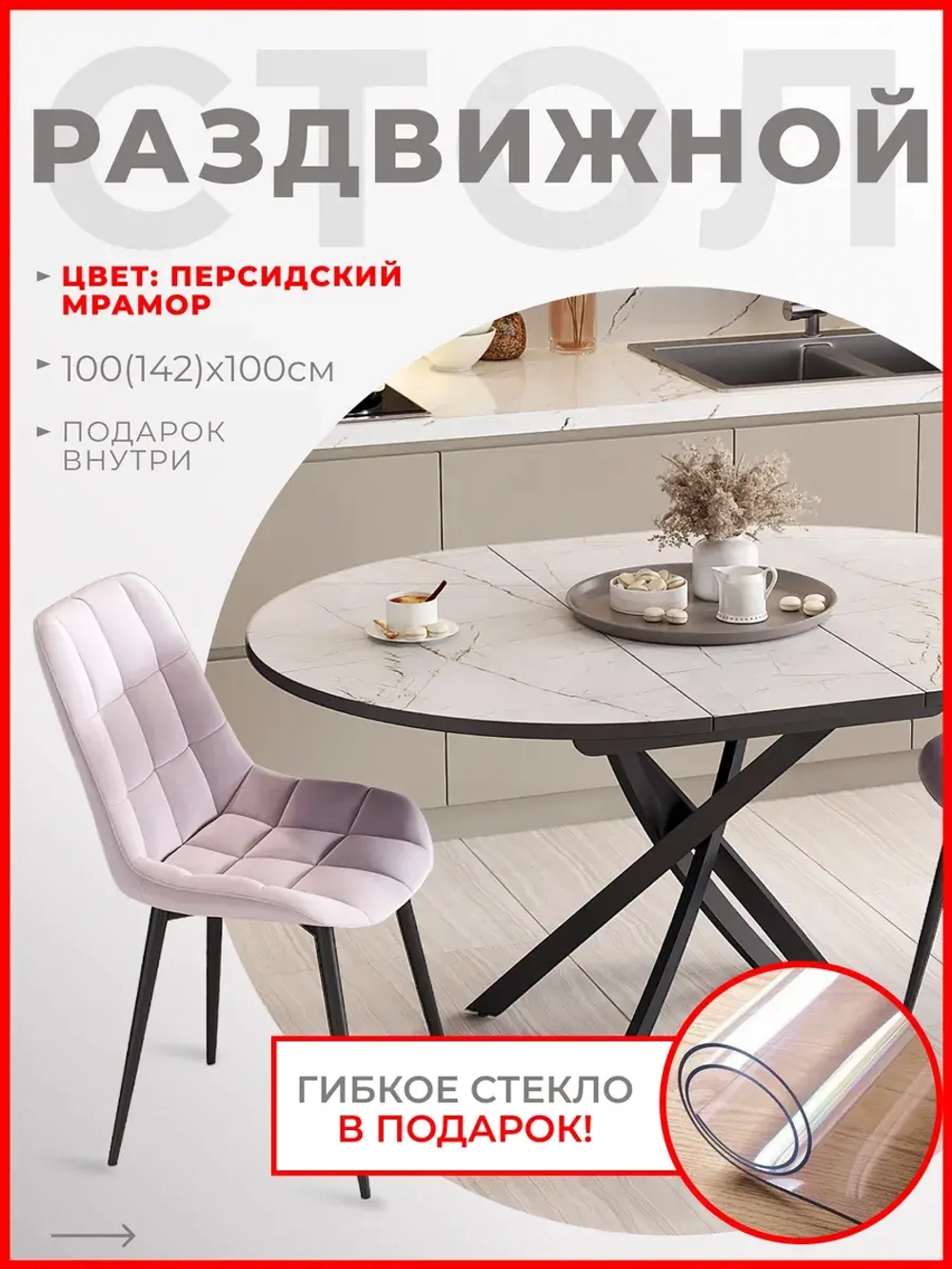 Стол кухонный раздвижной Мрамор