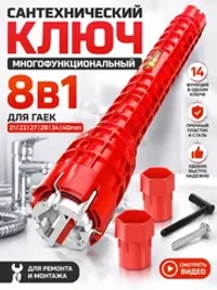 Ключ разводной сантехнический 8 в 1, универсальный ключ для смесителя, ремонта сантехники и труб