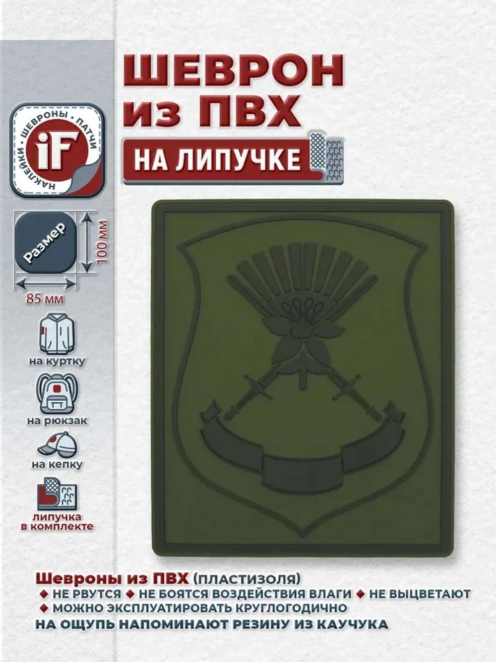 Шеврон 127я гвардейская мотострелковая дивизия МО РФ полевой