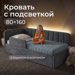 Кровать детская Камелия с подсветкой с сенсорной кнопкой