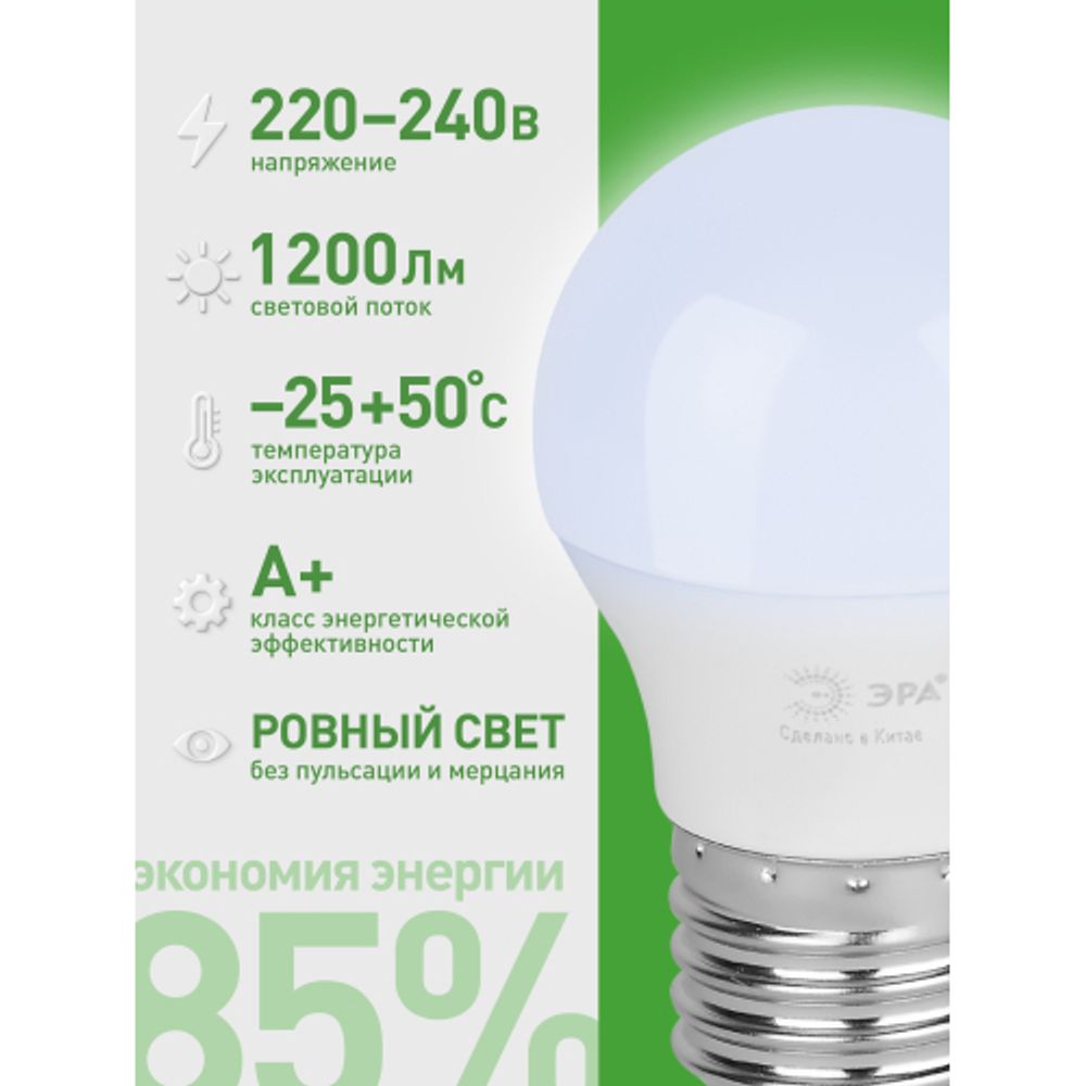 Лампа светодиодная ЭРА GREEN LINE LED P45-12W-865-E27 GL 12Вт шар холодный свет E27 | Лампочки