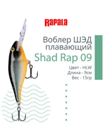 Воблер RAPALA Shad Rap 07, 7см, 8гр, цвет ROHL