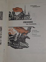 Миршакар Мирсаид. Ленин на Памире