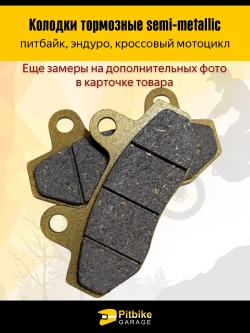P+- B+ K+ Rt Et Колодки тормозные дисковые питбайк, эндуро, кросс мото
