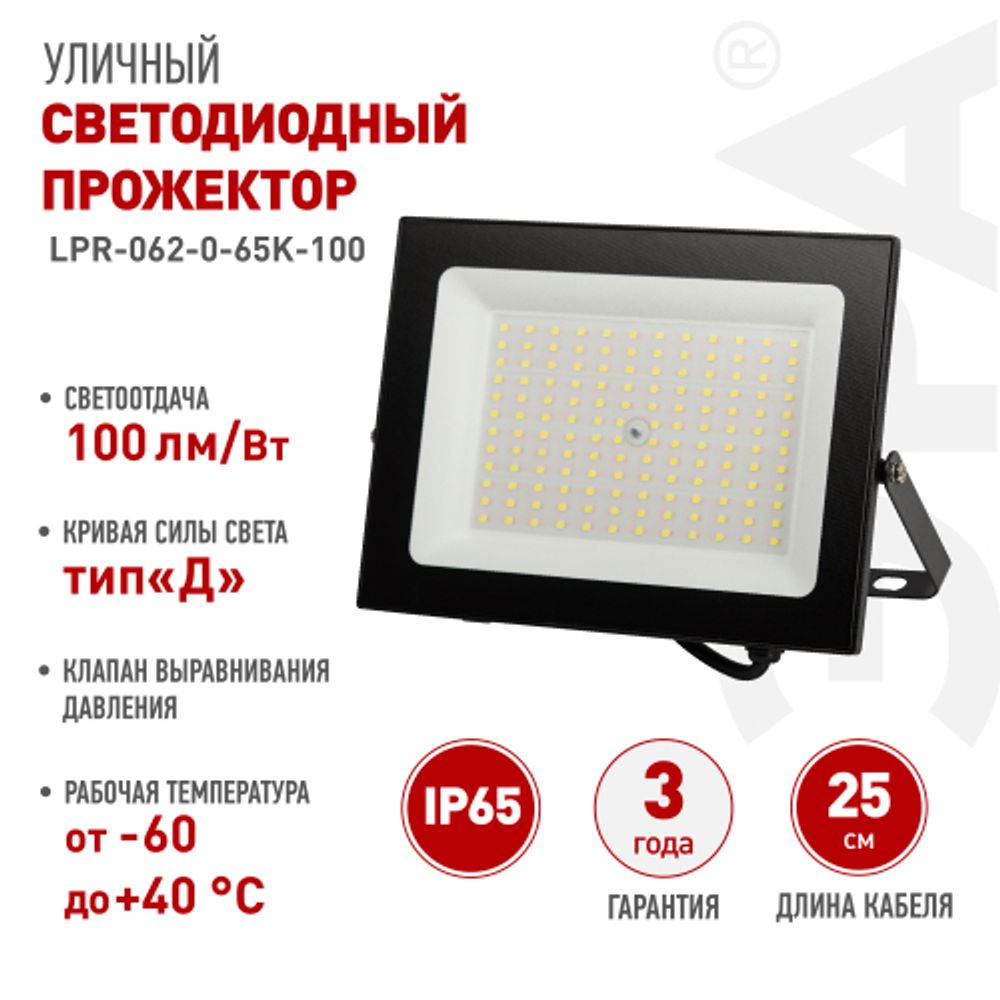 Прожектор светодиодный уличный ЭРА PRO LPR-062-0-65K-100 100Вт 6500K IP65 призма гарантия 3 года | Прожекторы PRO