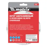 Круг абразивный на ворсовой подложке под "липучку", перфорированный, P 60, 150 мм, 5 шт Matrix — фото 6