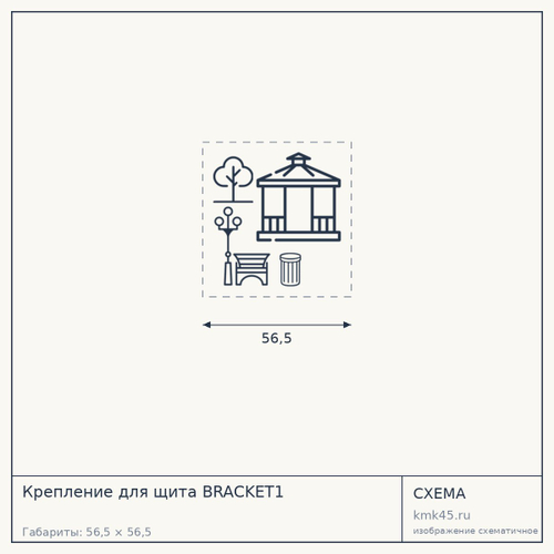 Крепление для щита BRACKET1 — от 2 100 ₽
