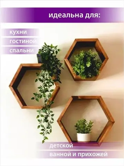 Набор полок "Соты", 3 шт