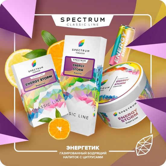 Spectrum (Energy Storm), 200 гр.
