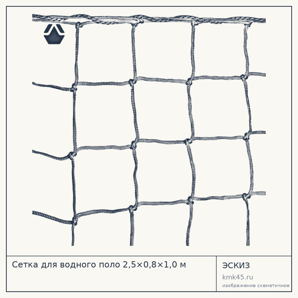 Сетка для водного поло 2,5×0,8×1,0 м — от 3 400 ₽