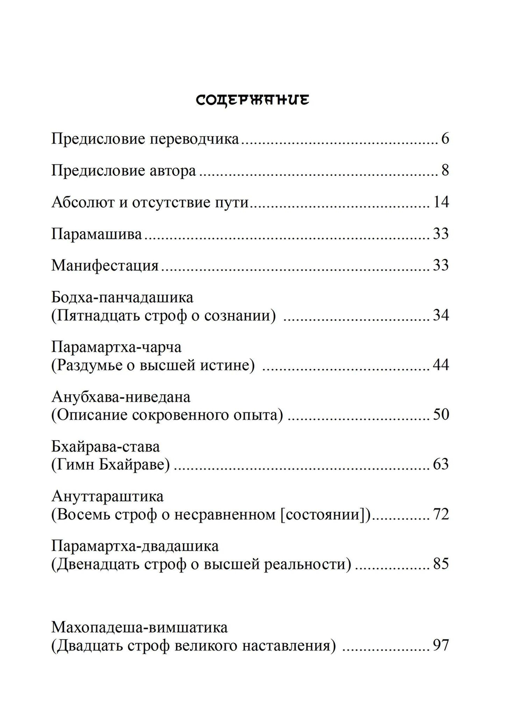 Гимны Абхинавагупты