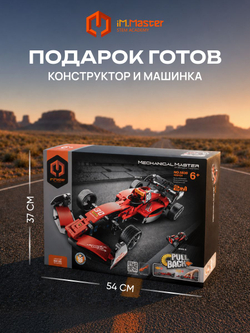 Конструктор iM.Master Двойной Драйв 1