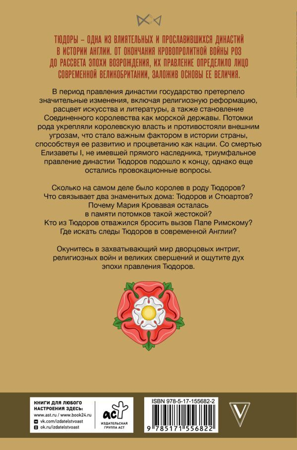 Тюдоры