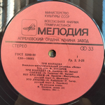 Ялла / Три Колодца (LP)