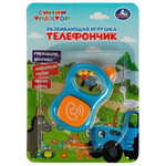 Погремушка "Телефончик. Синий трактор" блист. ZY1135161-STR (Умка)