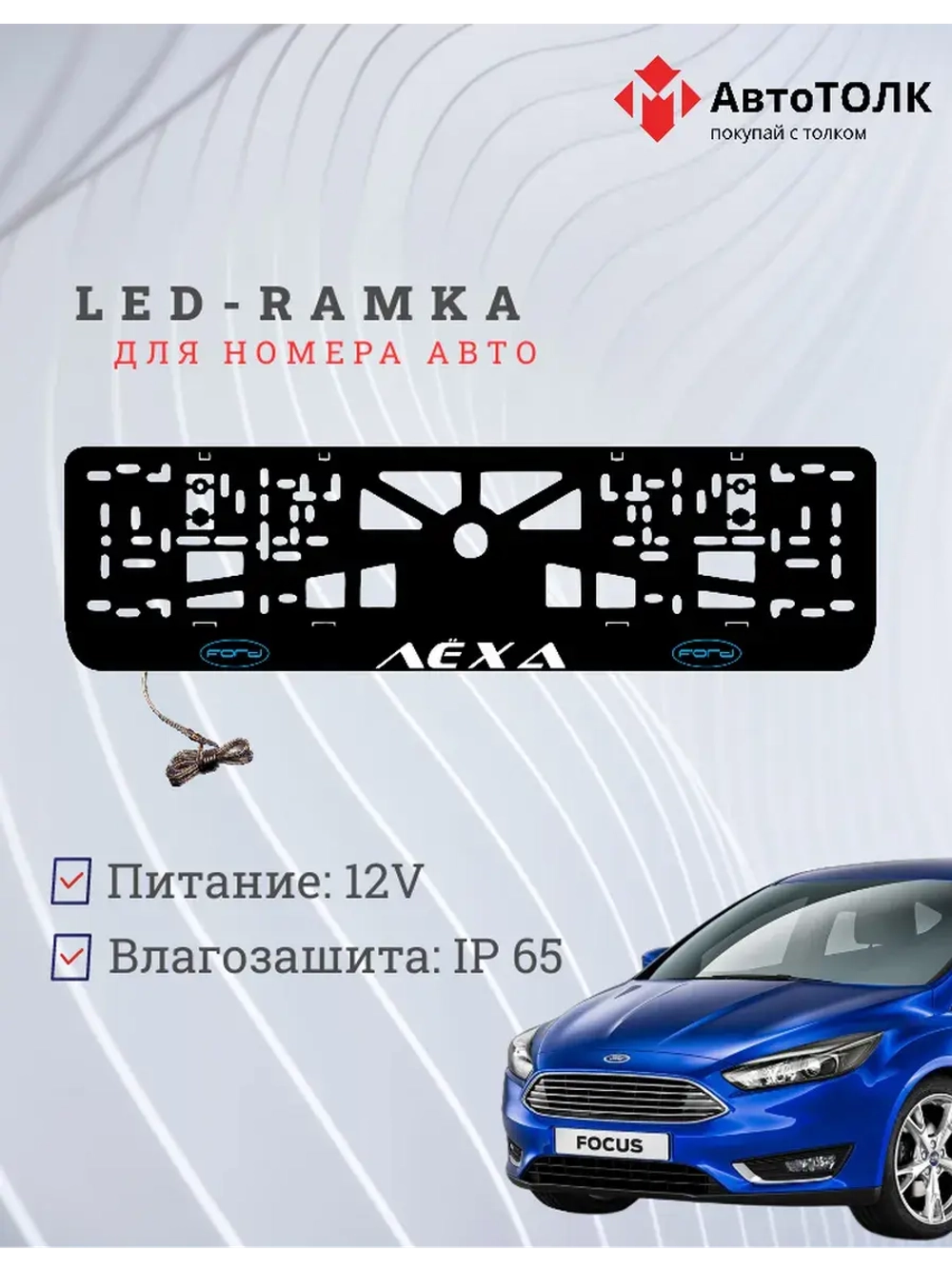 LED рамка. BLUE LOGO FORD Лёха.
