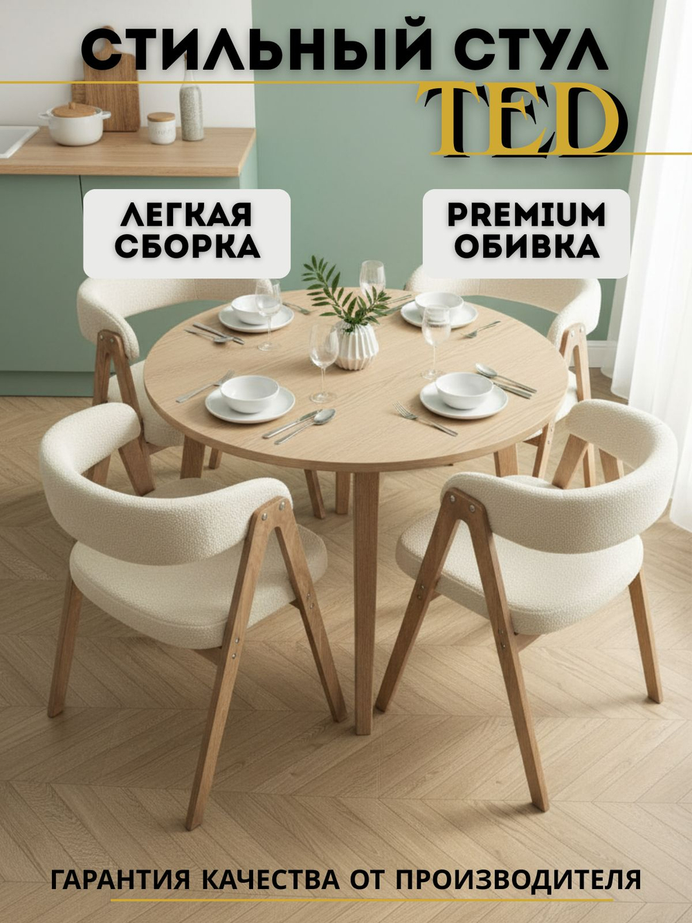 Стул мягкий для кухни TED кресло для дома